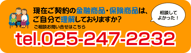 現在ご契約の金融商品・保険商品は、ご自分で理解しておりますか？