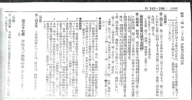 刑法37章